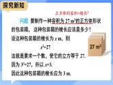 6.2 立方根 7年级人教数学下册{课件+教案]