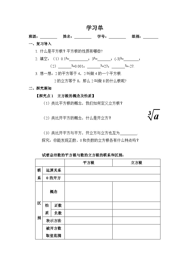 6.2 立方根 7年级人教数学下册{课件+教案]01
