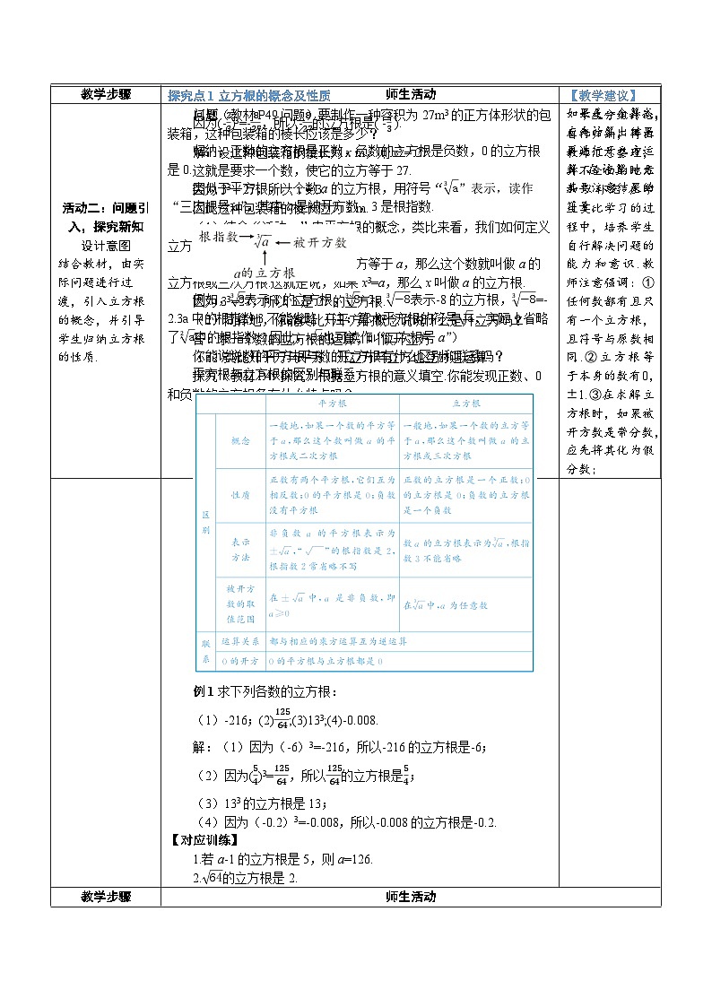 6.2 立方根 7年级人教数学下册{课件+教案]02