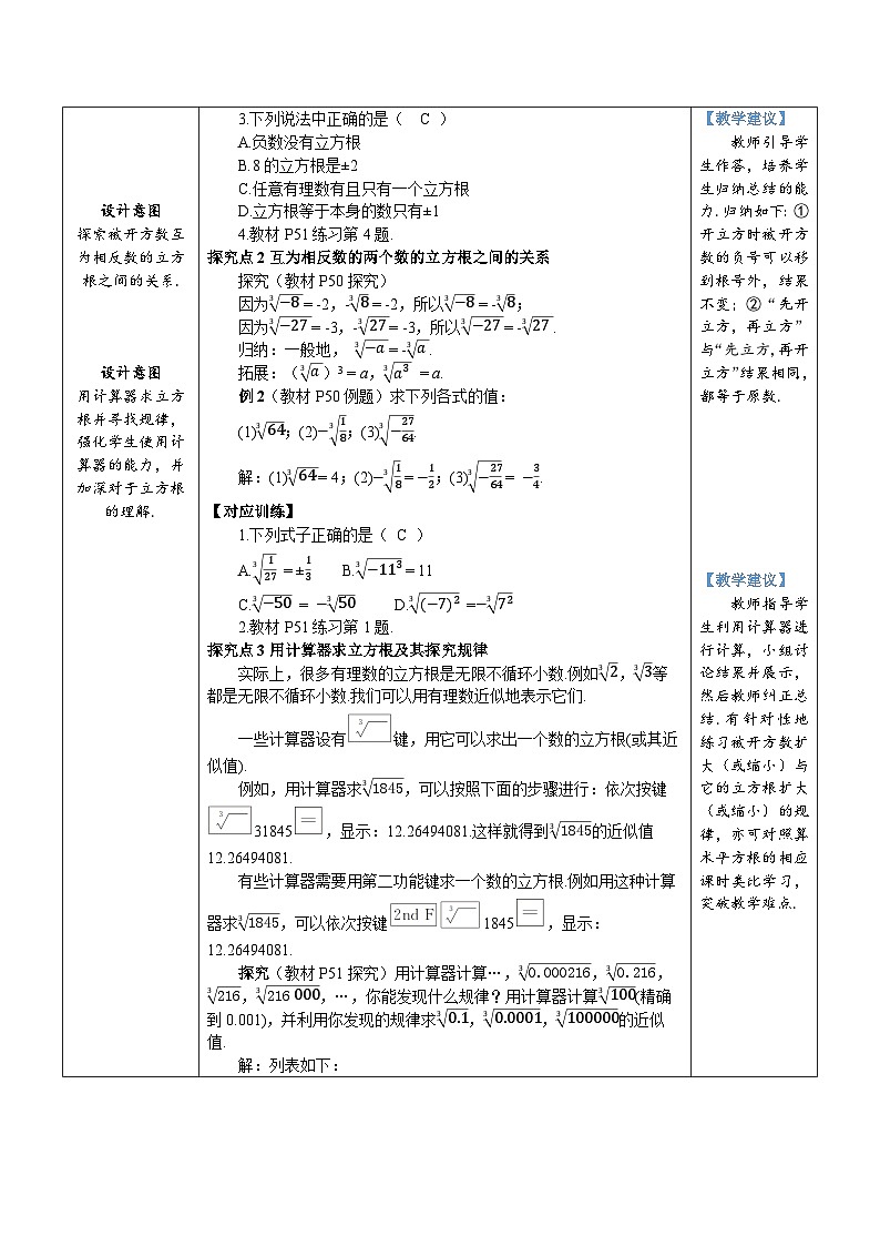 6.2 立方根 7年级人教数学下册{课件+教案]03