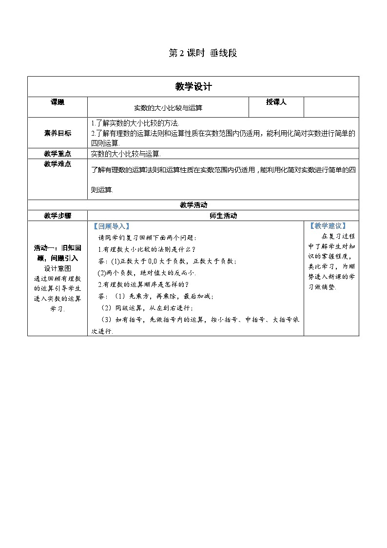 第2课时 实数的大小比较与运算第1页