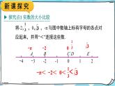6.3 第2课时  实数的大小比较与运算 7年级人教数学下册{课件+教案]
