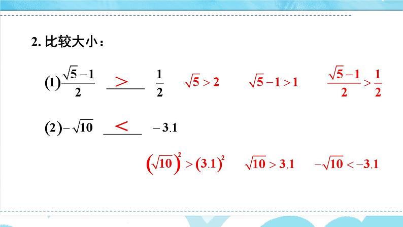 第2课时  实数的大小比较与运算第8页