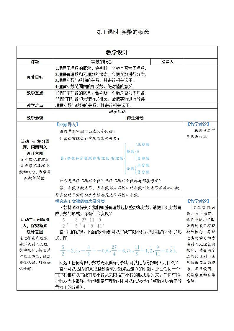 第1课时 实数的概念第1页