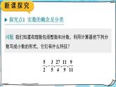 6.3 第1课时 实数的概念 7年级人教数学下册{课件+教案]
