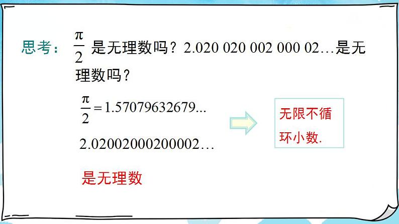 6.3 第1课时 实数的概念 7年级人教数学下册{课件+教案]08