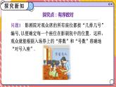 7.1.1 有序数对 7年级人教数学下册{课件+教案]