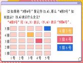 7.1.1 有序数对 7年级人教数学下册{课件+教案]