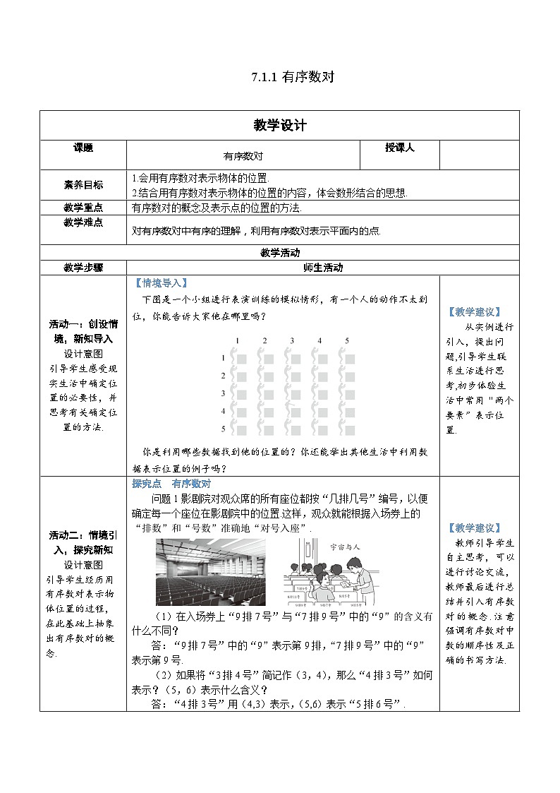 7.1.1 有序数对第1页
