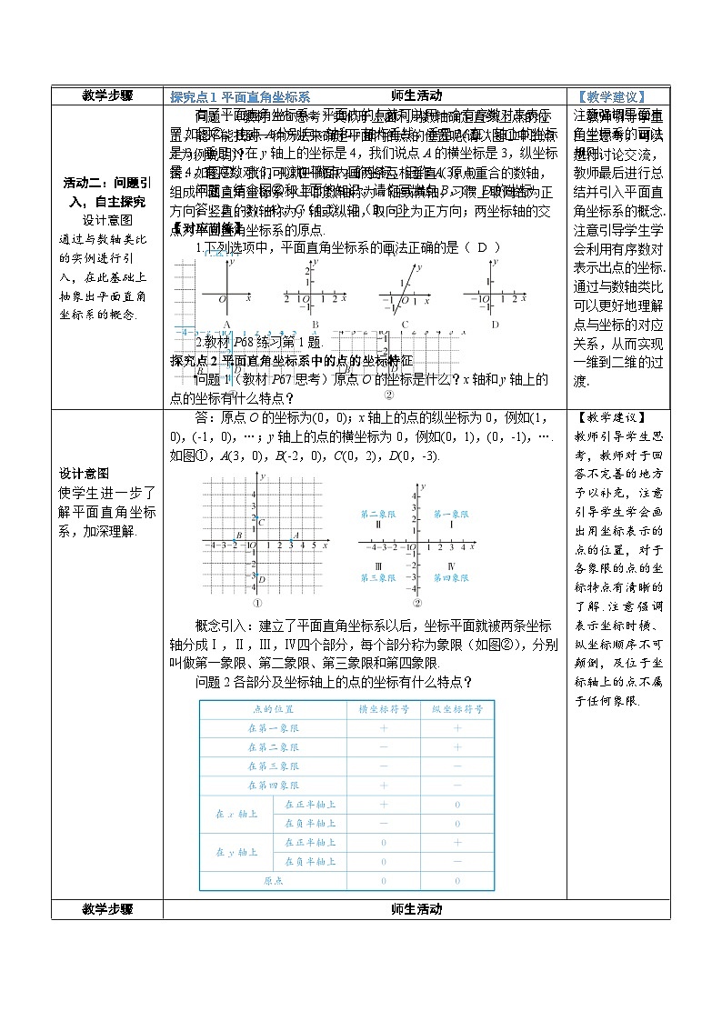 7.1.2 平面直角坐标系 7年级人教数学下册{课件+教案]02