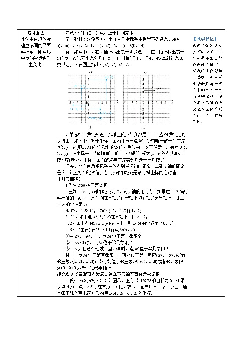 7.1.2 平面直角坐标系 7年级人教数学下册{课件+教案]03