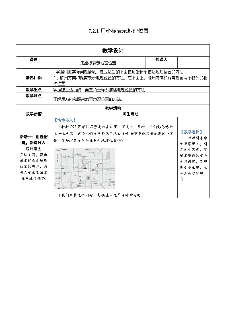7.2.1 用坐标表示地理位置第1页