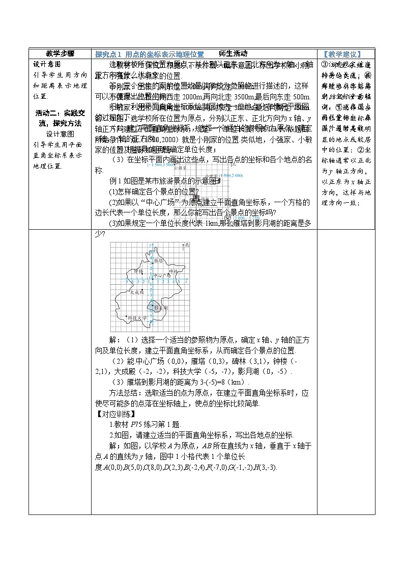 7.2.1 用坐标表示地理位置第2页