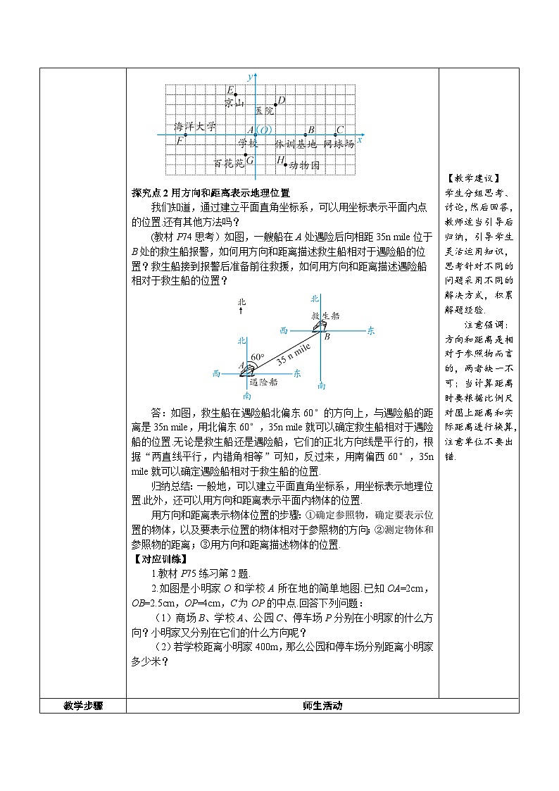 7.2.1 用坐标表示地理位置第3页