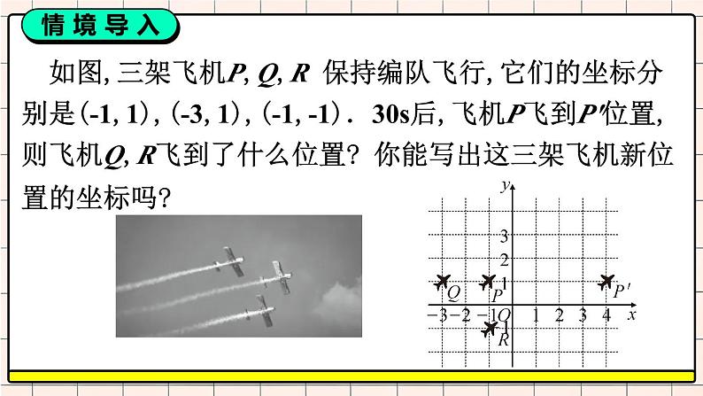 7.2.2 用坐标表示平移第2页