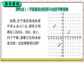 7.2.2 用坐标表示平移 7年级人教数学下册{课件+教案]