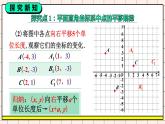 7.2.2 用坐标表示平移 7年级人教数学下册{课件+教案]