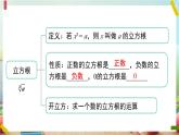 6.4 小结与复习 7年级人教数学下册{课件]