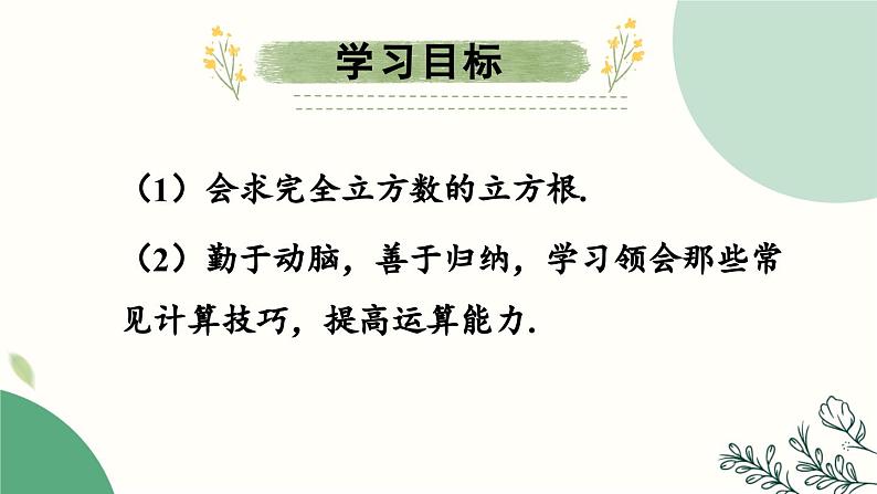 6.4 数学活动 7年级人教数学下册{课件]第2页