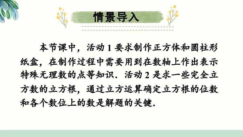 6.4 数学活动 7年级人教数学下册{课件]第3页