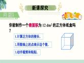 6.4 数学活动 7年级人教数学下册{课件]