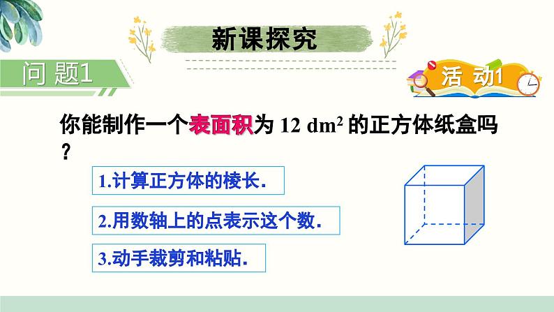 6.4 数学活动 7年级人教数学下册{课件]第4页