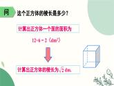 6.4 数学活动 7年级人教数学下册{课件]
