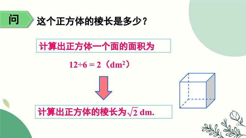 6.4 数学活动 7年级人教数学下册{课件]第5页