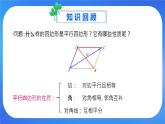 鲁教五四制八年级下册数学6.1菱形的性质与判定（1）课件
