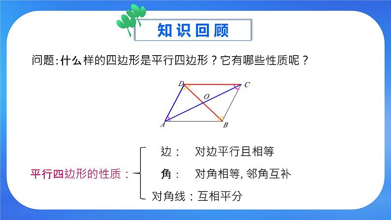 鲁教五四制八年级下册数学6.1菱形的性质与判定（1）课件第3页