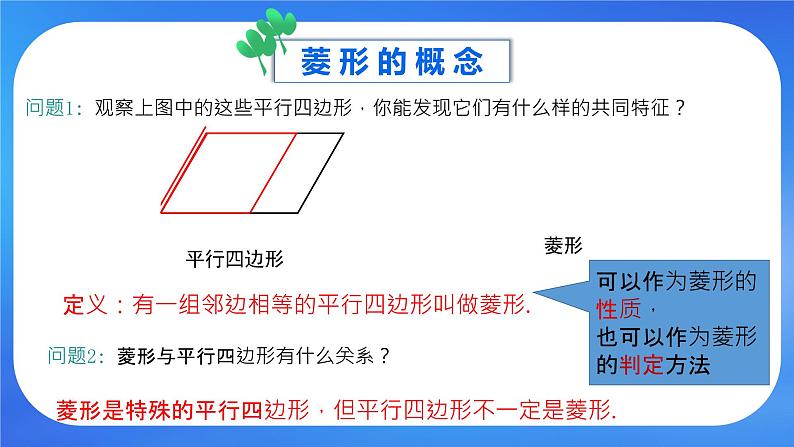 鲁教五四制八年级下册数学6.1菱形的性质与判定（1）课件第5页