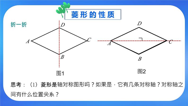 鲁教五四制八年级下册数学6.1菱形的性质与判定（1）课件第7页