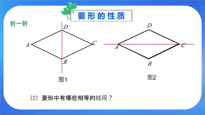 鲁教五四制八年级下册数学6.1菱形的性质与判定（1）课件第8页