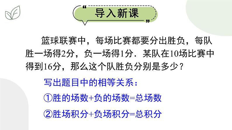 8.1 二元一次方程组第3页