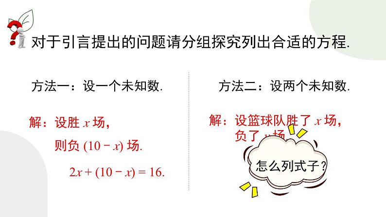 8.1 二元一次方程组第4页