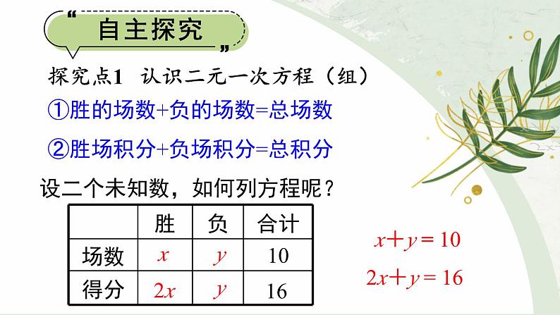 8.1 二元一次方程组第5页