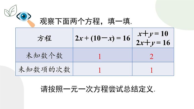 8.1 二元一次方程组第6页