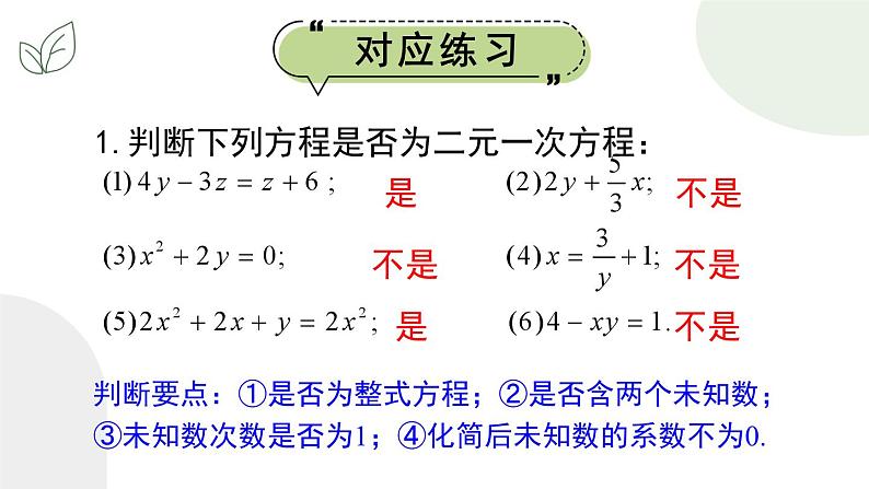 8.1 二元一次方程组第8页