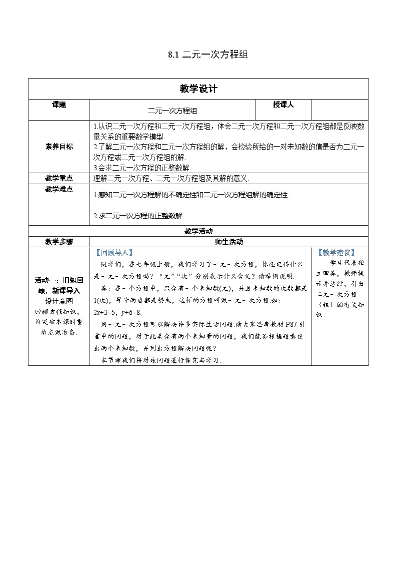 8.1 二元一次方程组第1页