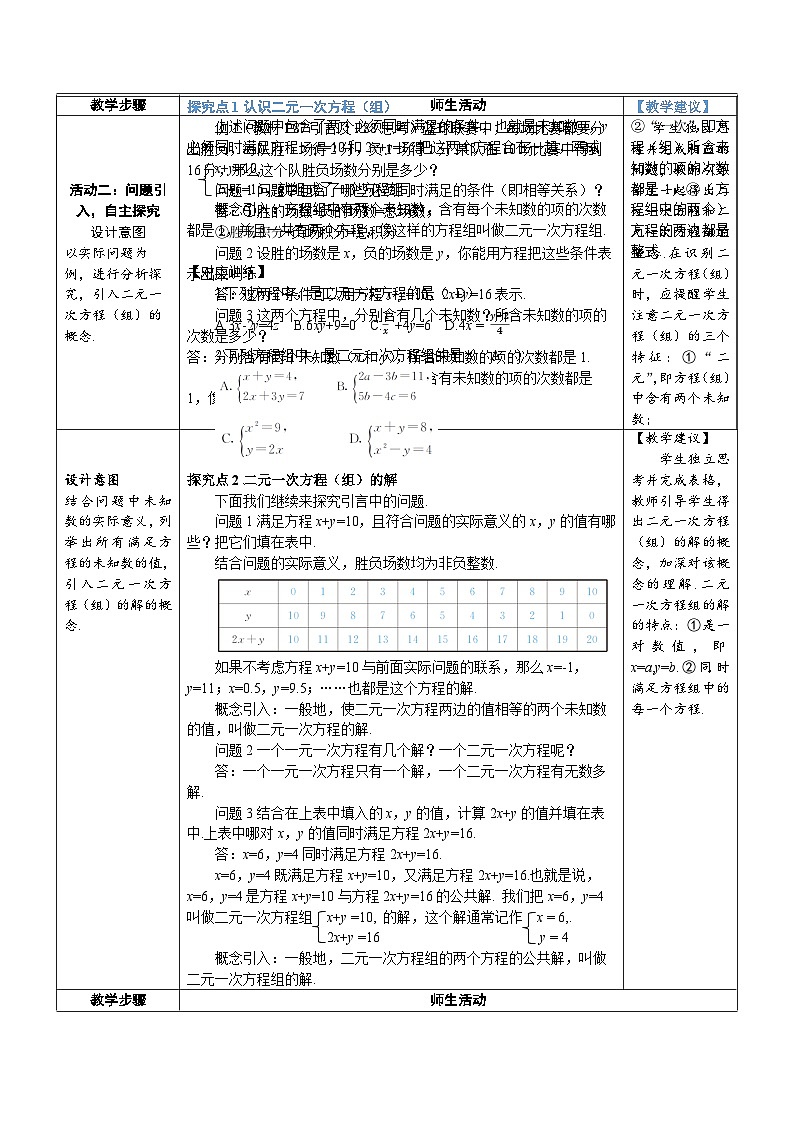 8.1 二元一次方程组第2页