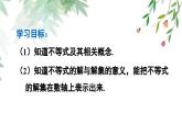 9.1.1 不等式及其解集 7年级人教数学下册{课件+教案]