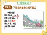 9.1.1 不等式及其解集 7年级人教数学下册{课件+教案]