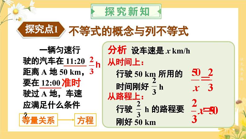 9.1.1 不等式及其解集第5页