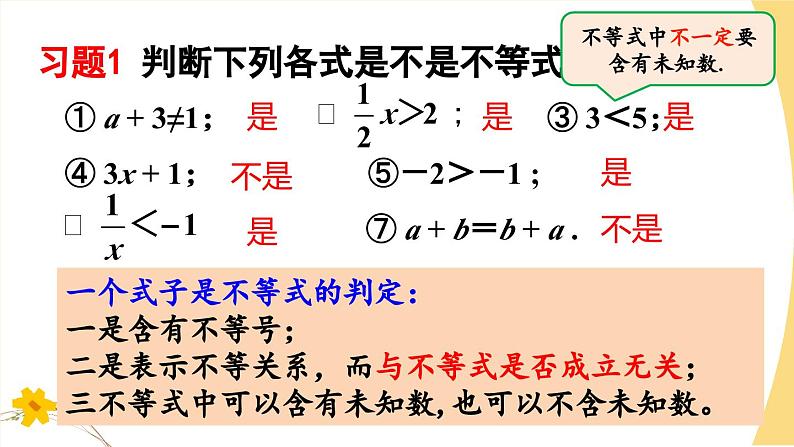 9.1.1 不等式及其解集第8页