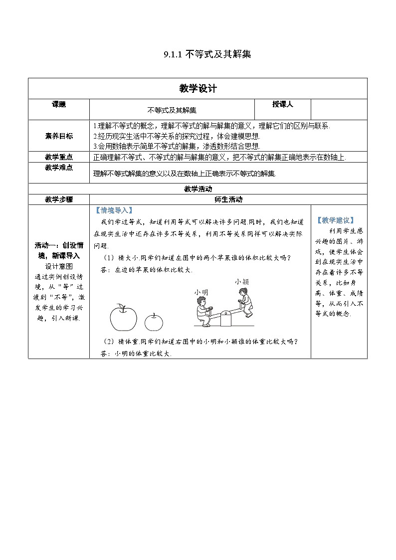 9.1.1 不等式及其解集第1页