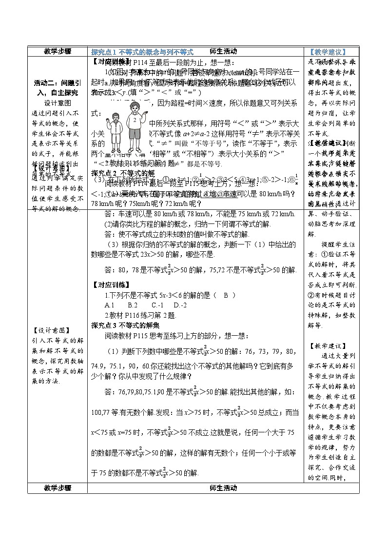 9.1.1 不等式及其解集第2页