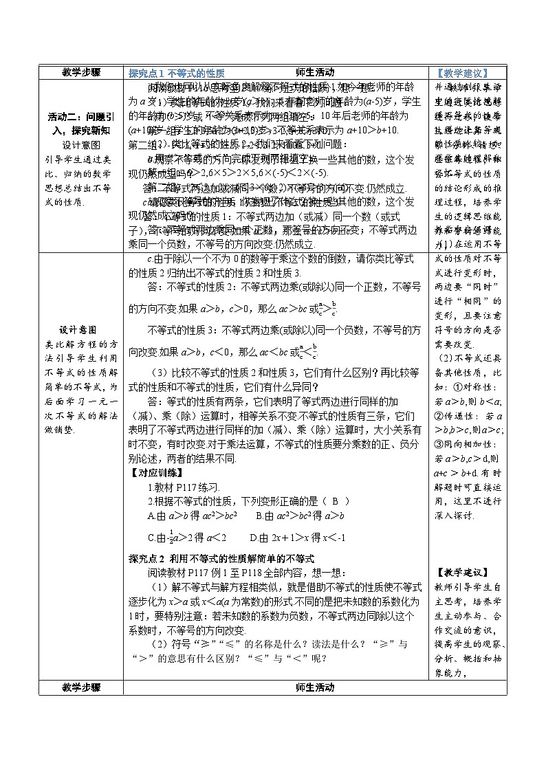 9.1.2 不等式的性质 7年级人教数学下册{课件+教案]02
