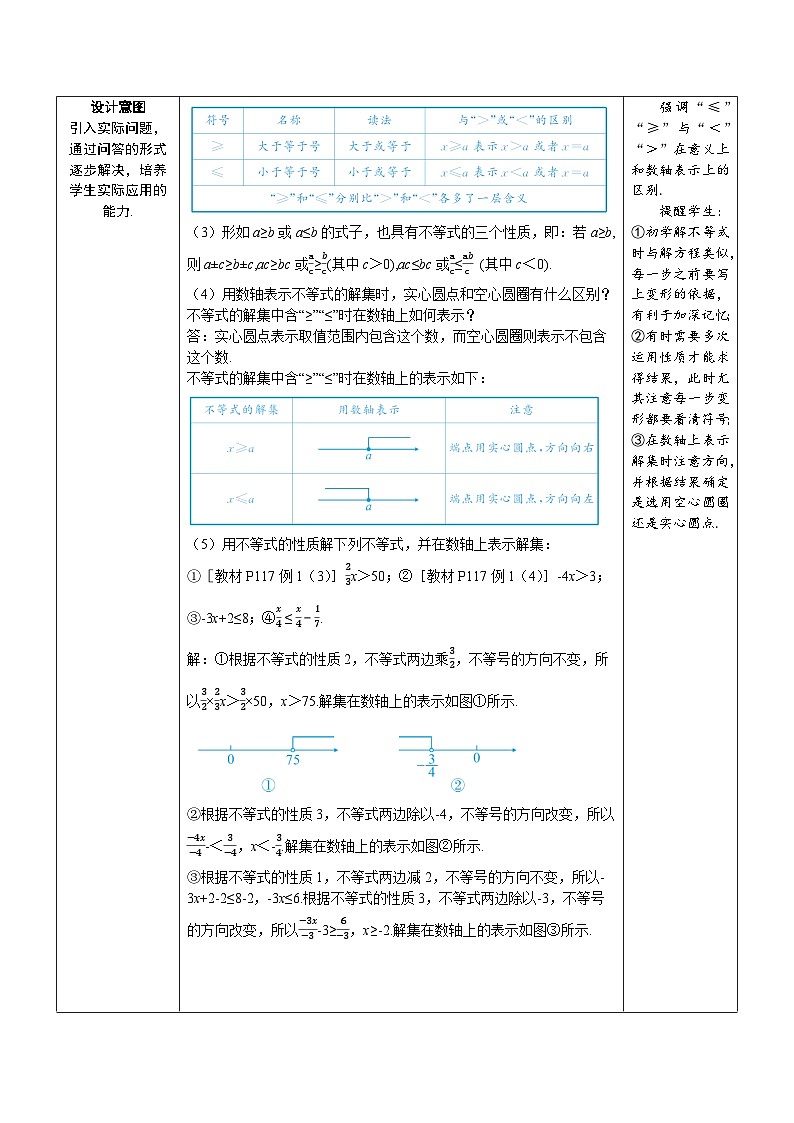 9.1.2 不等式的性质 7年级人教数学下册{课件+教案]03