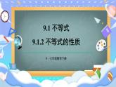 9.1.2 不等式的性质 7年级人教数学下册{课件+教案]