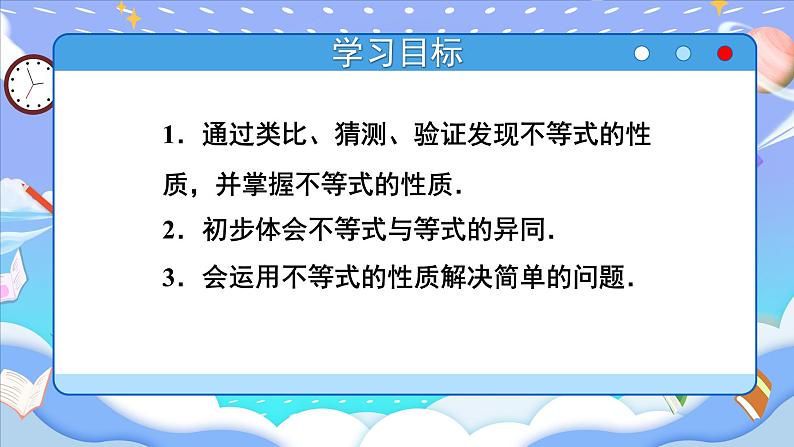 9.1.2 不等式的性质第2页